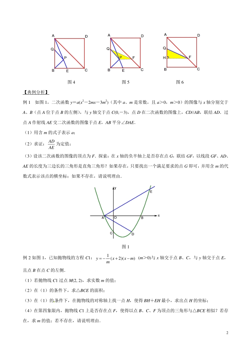中考数学压轴专练专题13 几何中的最值与定值问题 （学生版）_第2页