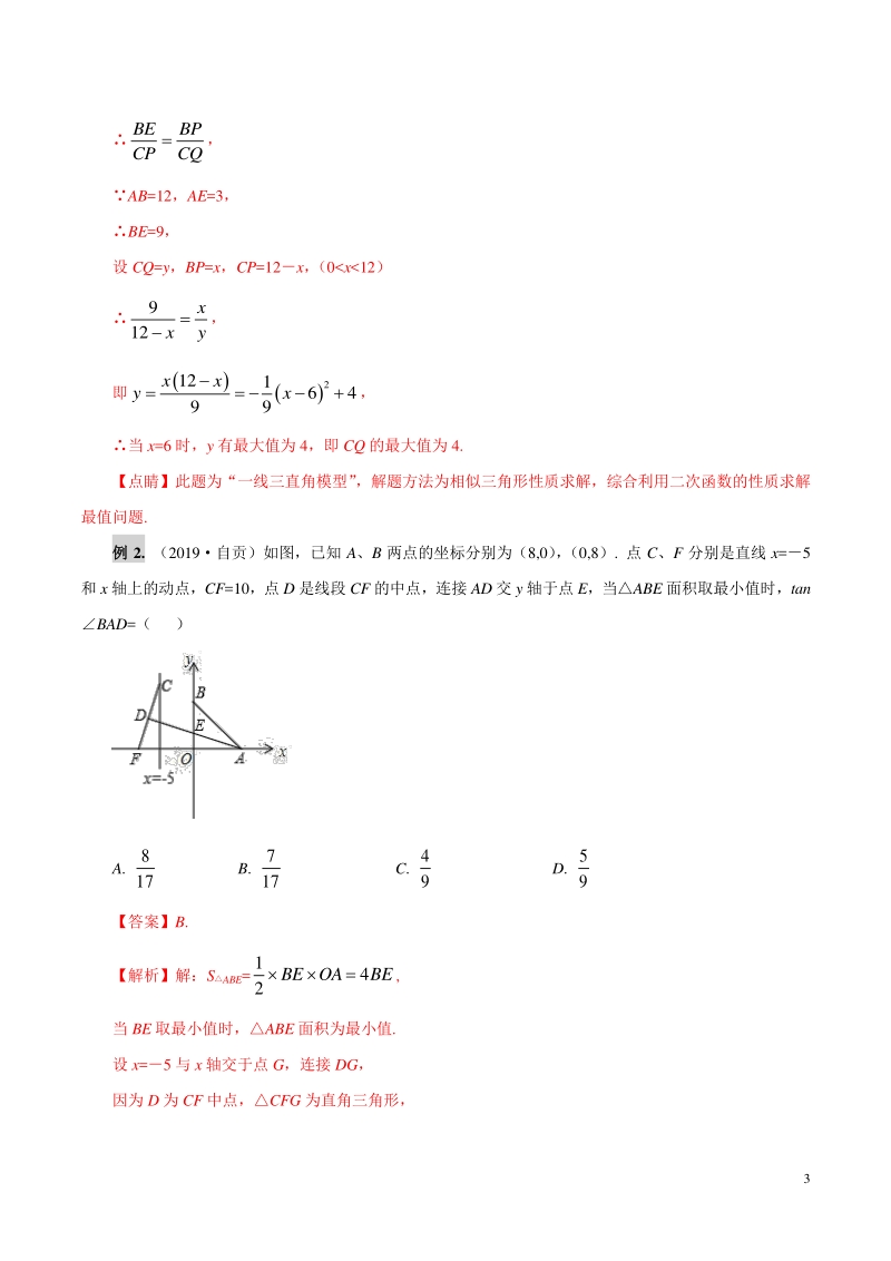 2020年中考数学动态问题分项破解专题01 动点问题中的最值、最短路径问题（教师版）_第3页