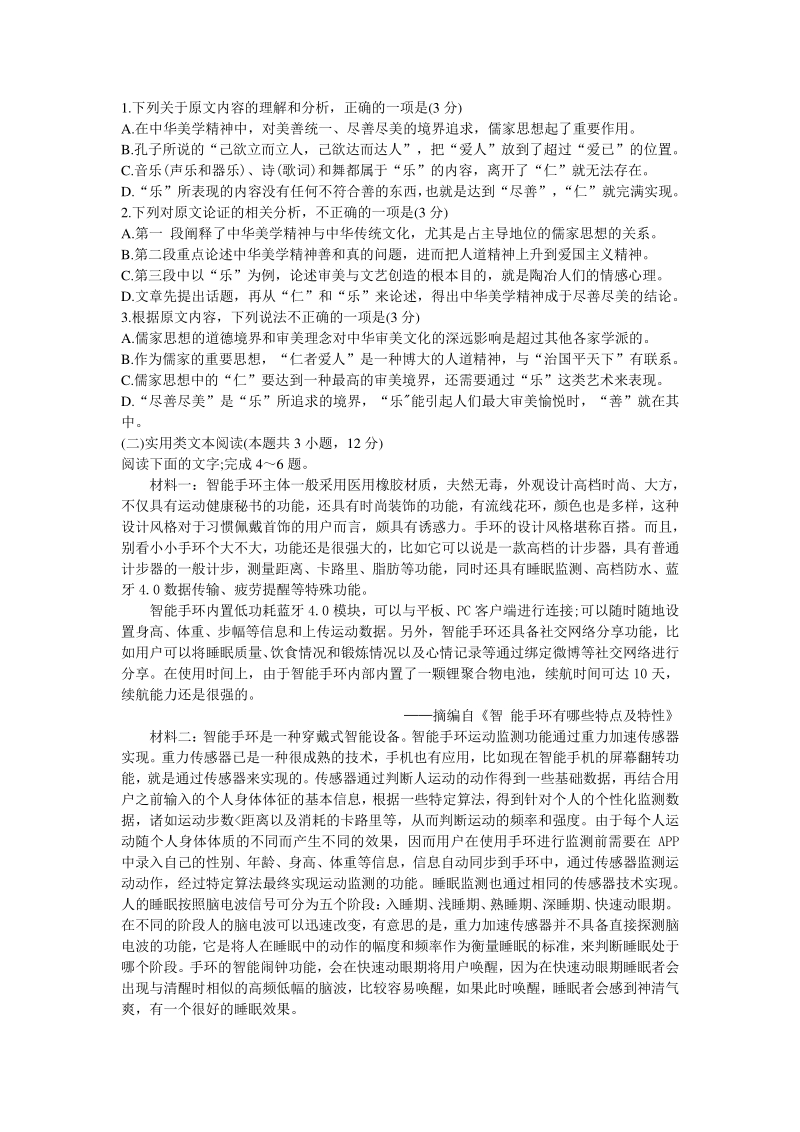 河南省中原名校2019-2020学年高三下学期质量考评语文试题（含答案）_第2页