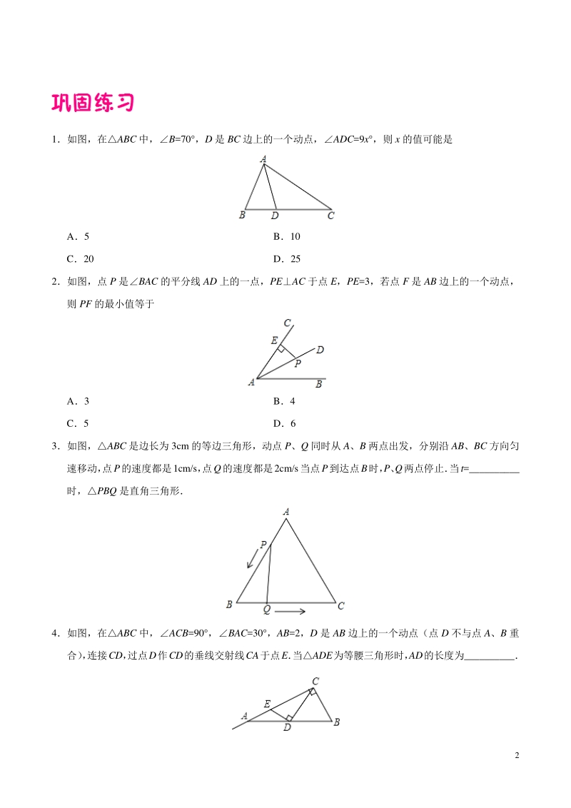 中考数学中的“动”问题专题02 三角形中的”动“问题-中考数学中的“动”问题_第2页