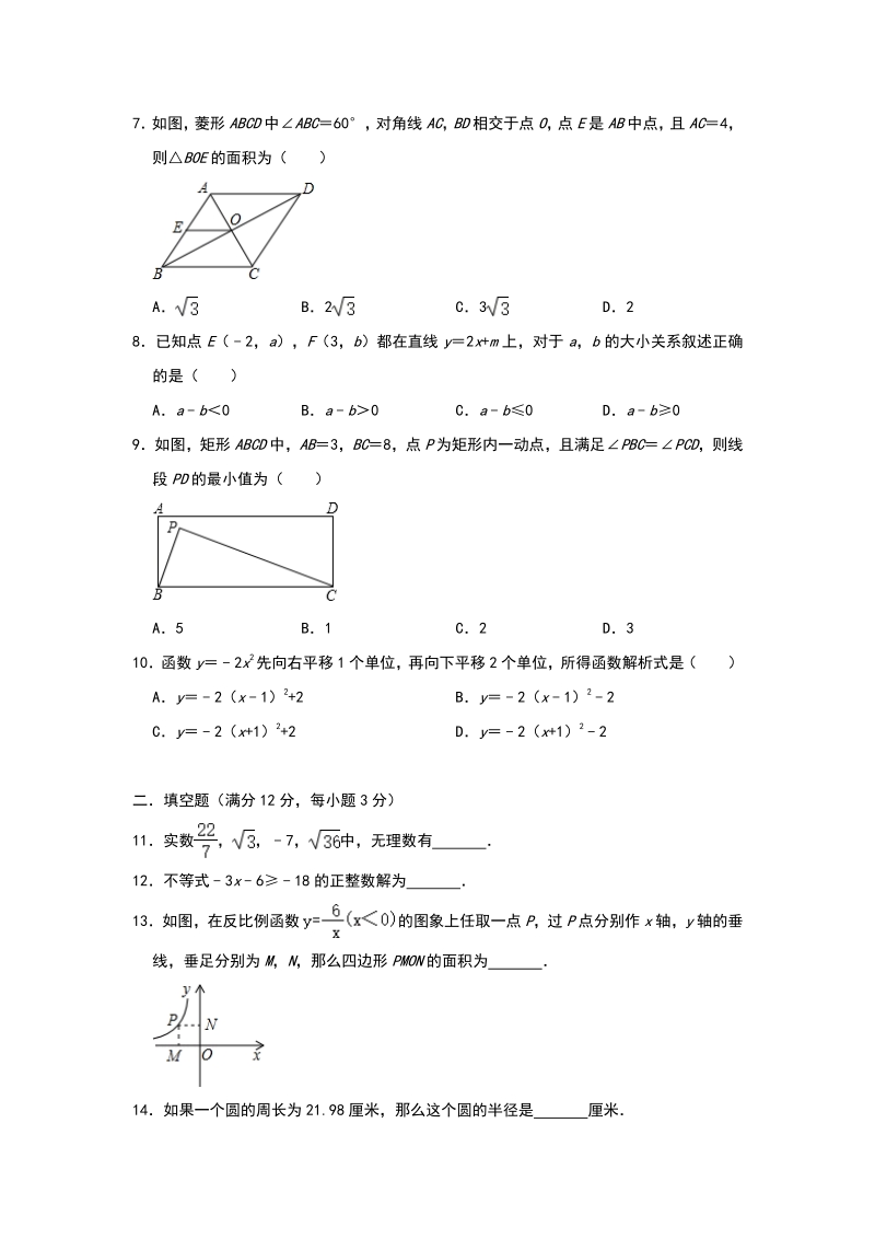 2020年陕西省中考数学评测试卷（一）含答案解析_第2页