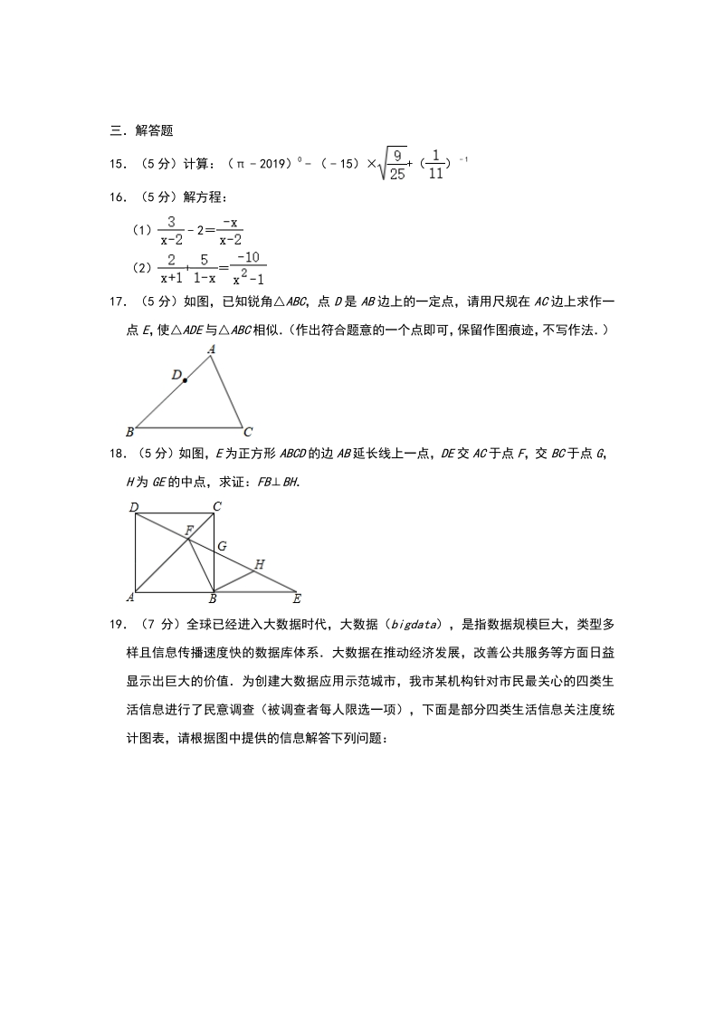 2020年陕西省中考数学评测试卷（一）含答案解析_第3页
