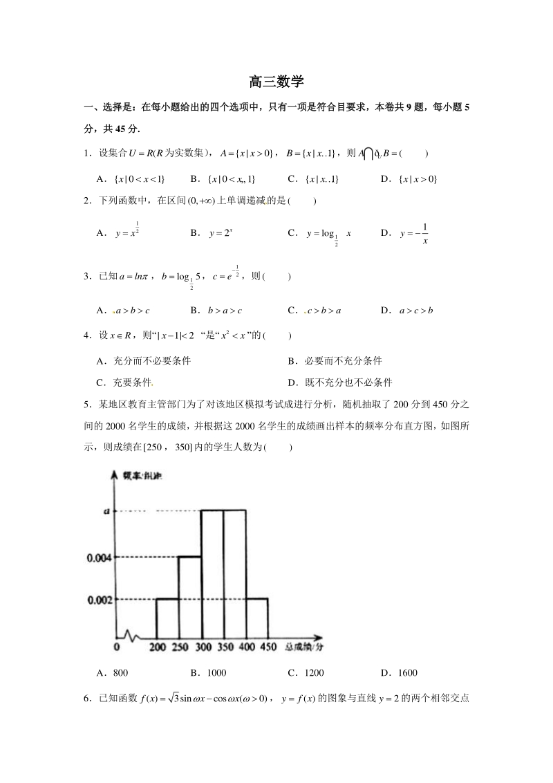 2020届天津市红桥区高考第一次模拟数学试卷（含答案）_第1页