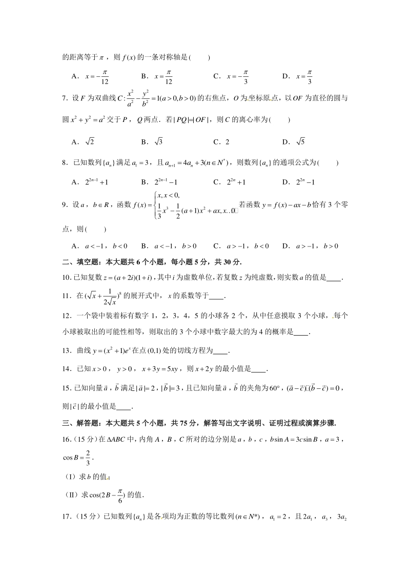 2020届天津市红桥区高考第一次模拟数学试卷（含答案）_第2页