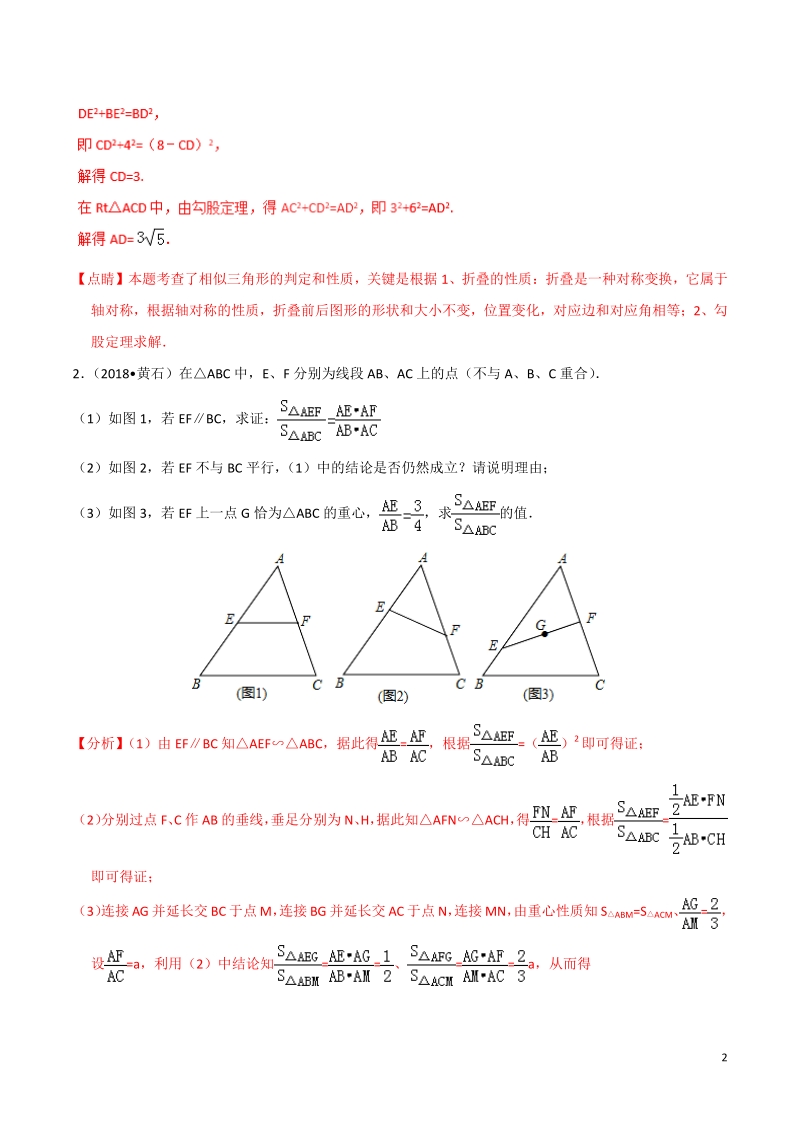 决胜2019中考数学之模型解题高分攻略专题03相似三角形模型解题（教师版）_第2页