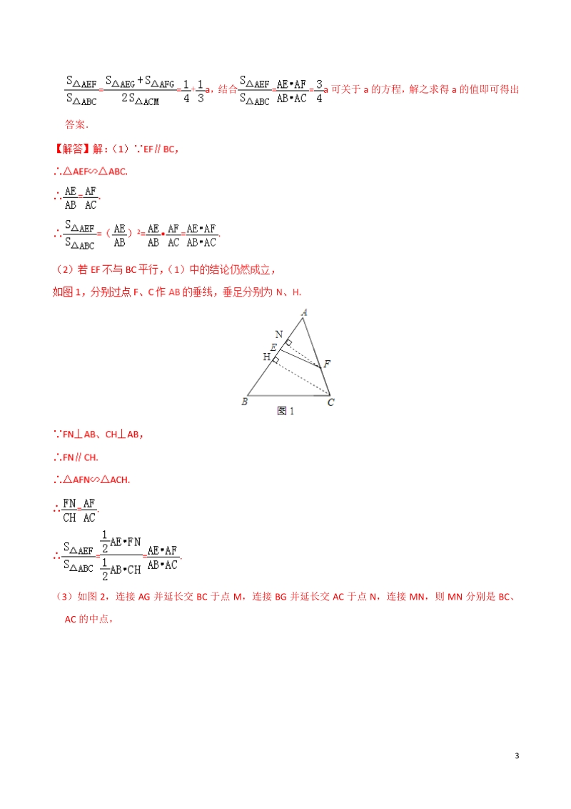 决胜2019中考数学之模型解题高分攻略专题03相似三角形模型解题（教师版）_第3页
