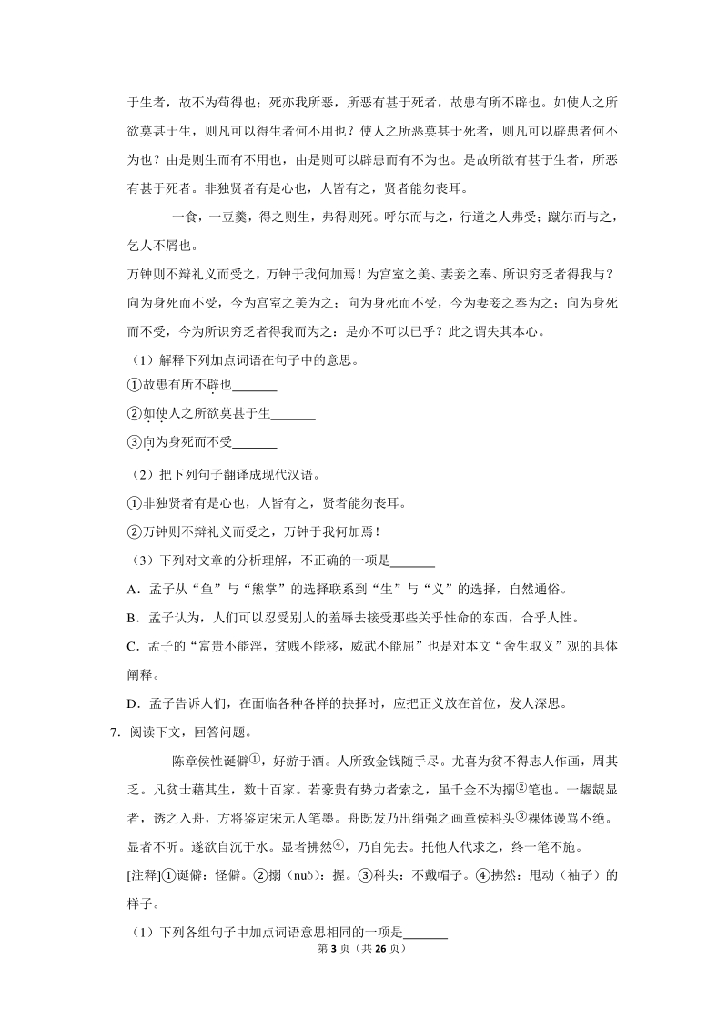 2019-2020学年广东省梅州市九年级（上）期末语文试卷（含详细解答）_第3页