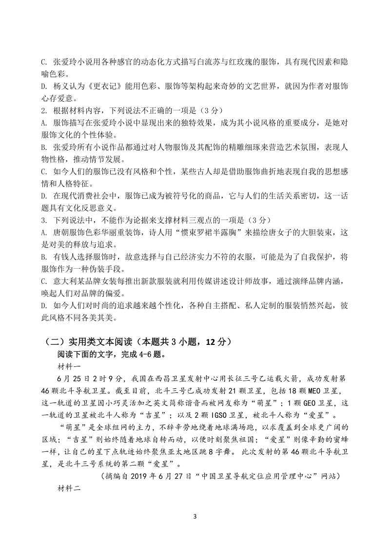 河北省衡水中学2020届高三下学期九调语文试题（含答案）_第3页