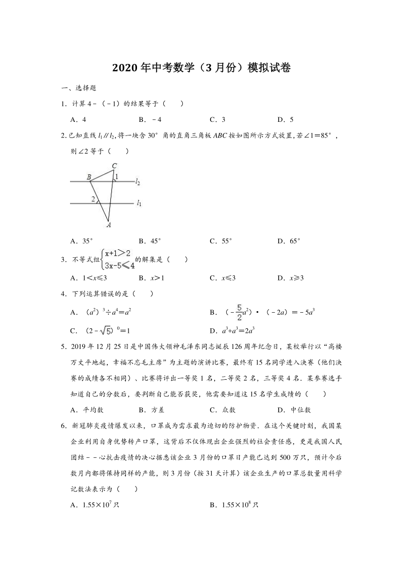 2020年3月山西省线上大模考中考数学试卷（含答案解析）_第1页