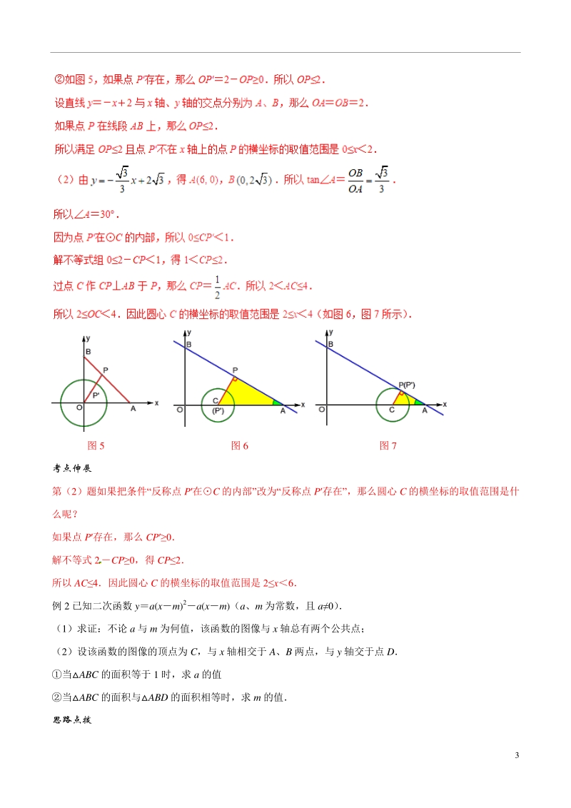 中考数学压轴专练专题12 有关函数的计算说理类综合问题 （教师版）_第3页