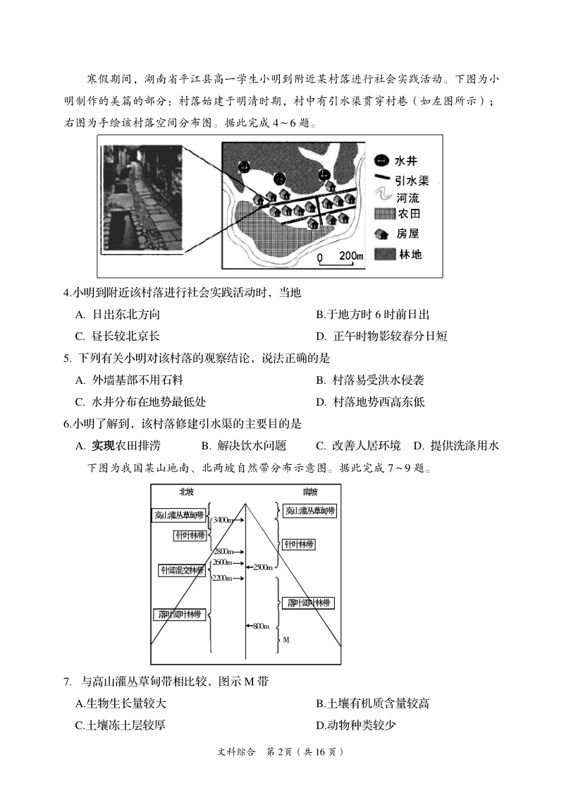2020年湖南省岳阳市高三第二次模拟考试文科综合试题（含答案）_第2页