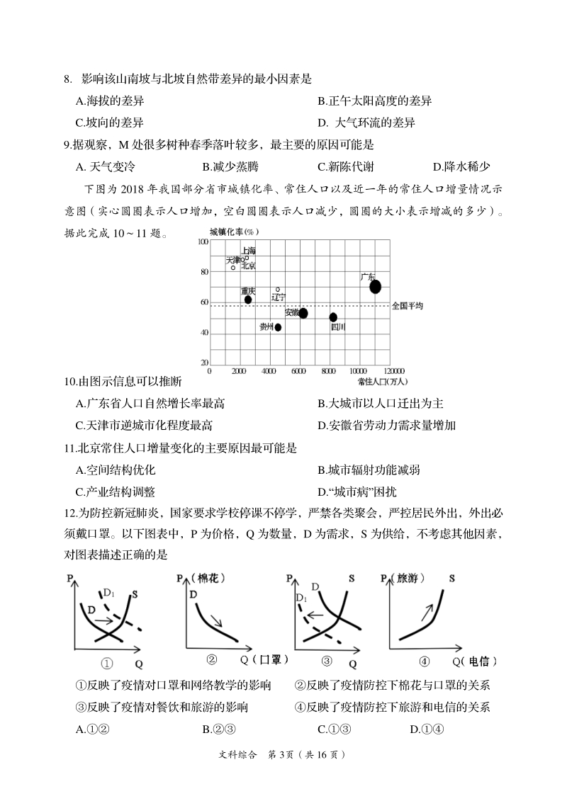 2020年湖南省岳阳市高三第二次模拟考试文科综合试题（含答案）_第3页