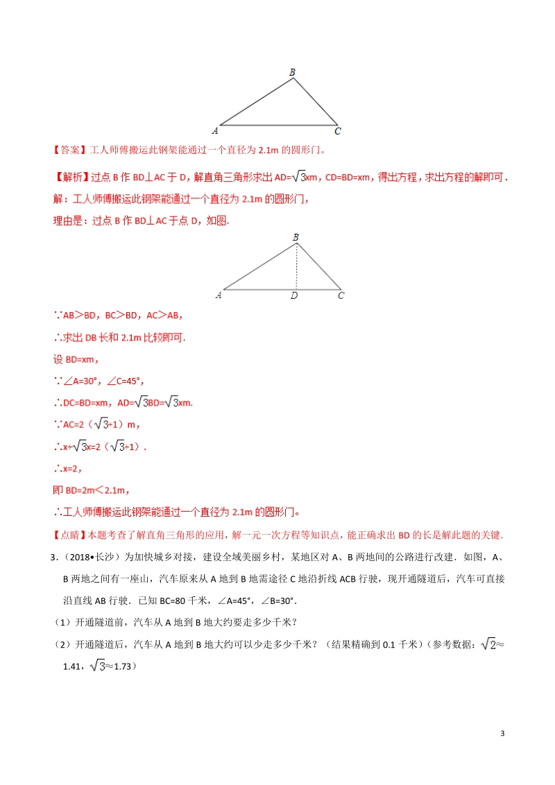 决胜2019中考数学之模型解题高分攻略专题04 三角函数的应用模型解题（教师版）_第3页
