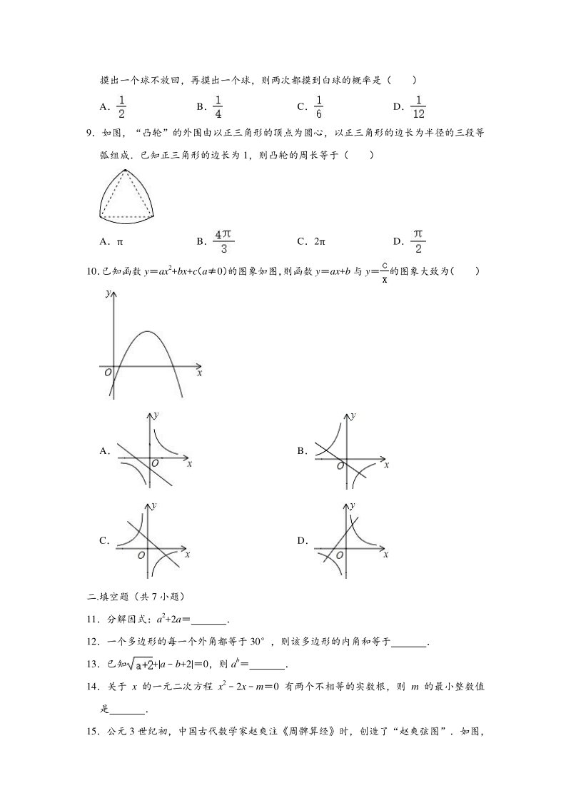 广东省中山一中2020年3月九年级数学月考试卷（含答案）_第2页