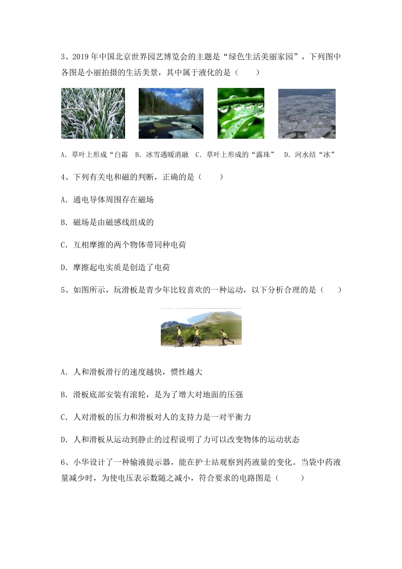 重庆市长寿区万顺中学2020年中考物理综合试卷（一）含答案_第2页
