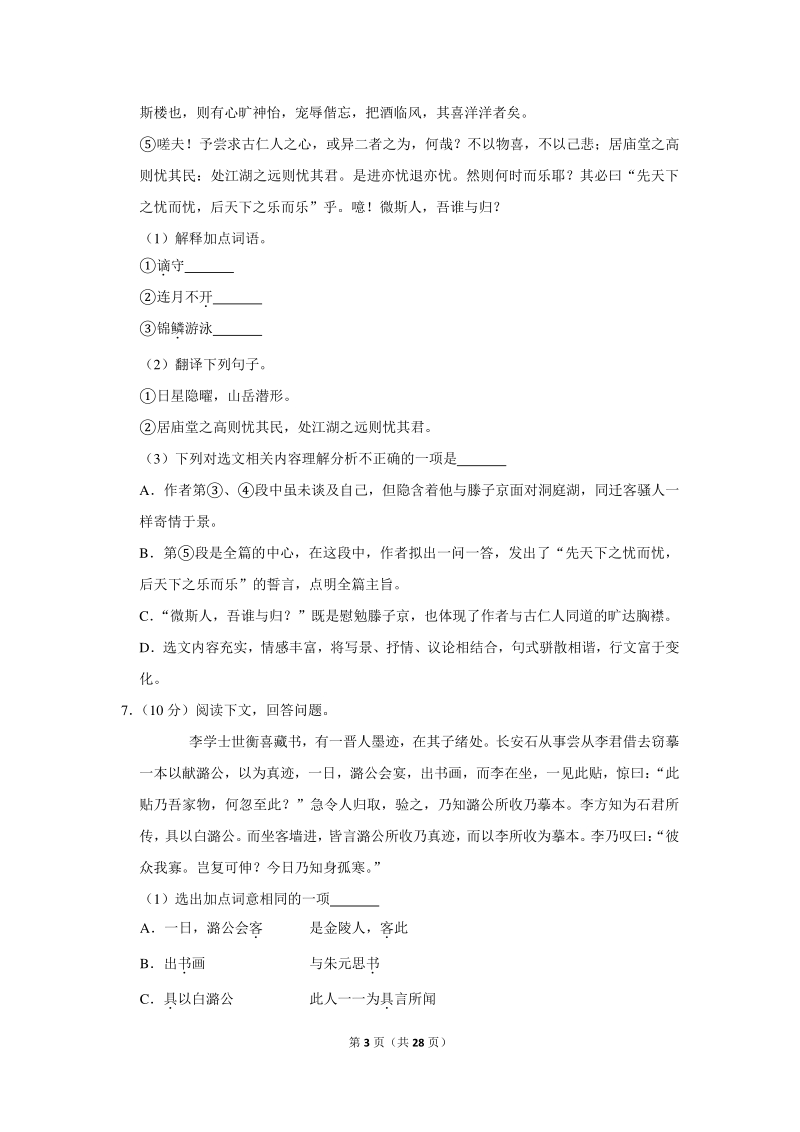 2019-2020学年广东省阳江市九年级（上）期末语文试卷（含详细解答）_第3页