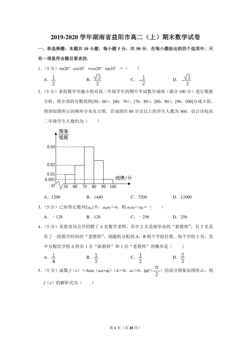 2019-2020学年湖南省益阳市高二（上）期末数学试卷（含详细解答）_第1页