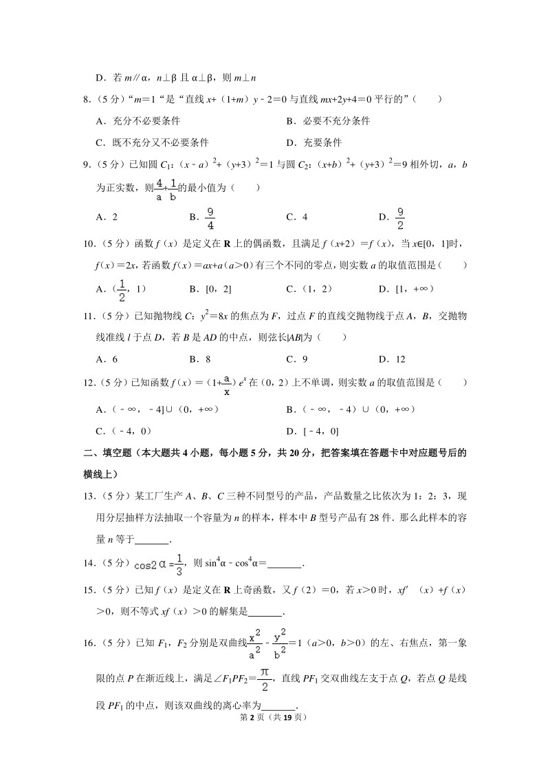 2019-2020学年湖南省a佳经典高二（上）期末数学试卷（含详细解答）_第2页