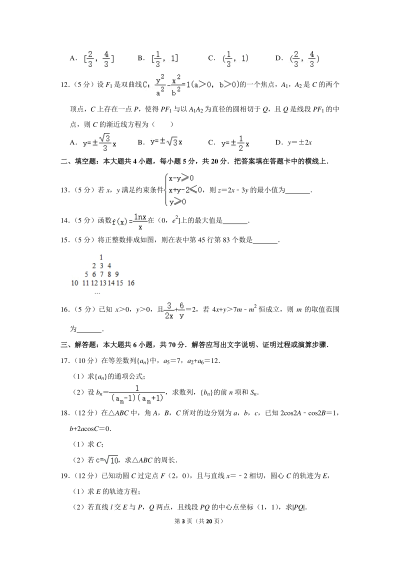 2018-2019学年湖南省娄底市高二（上）期末数学试卷（文科）含详细解答_第3页