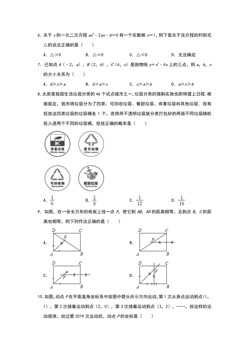 2020年3月河南省联考中考数学模拟试卷（含答案解析）_第2页