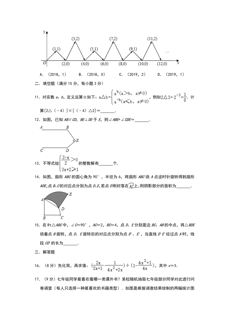 2020年3月河南省联考中考数学模拟试卷（含答案解析）_第3页