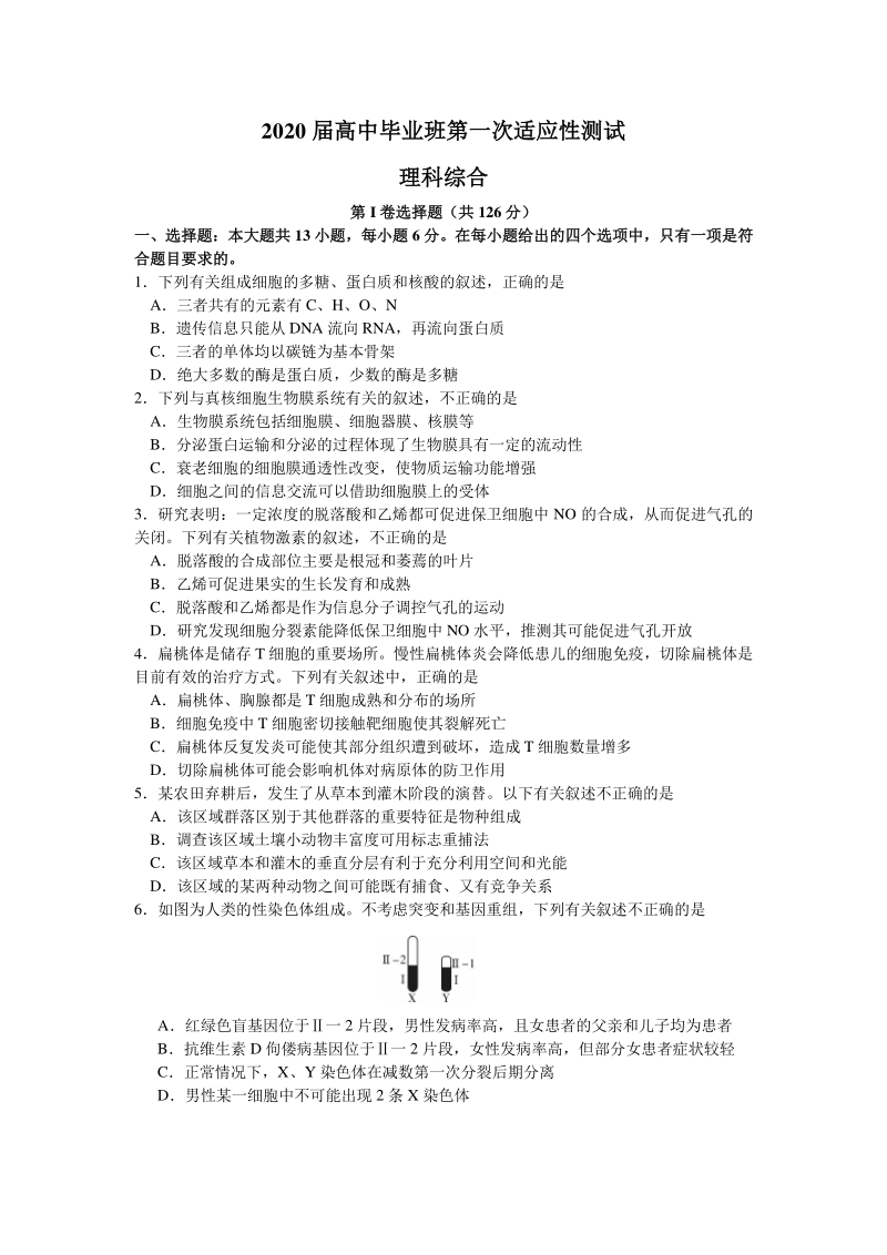 广西南宁市2020届高中毕业班第一次适应性测试理综试题（含答案解析）_第1页