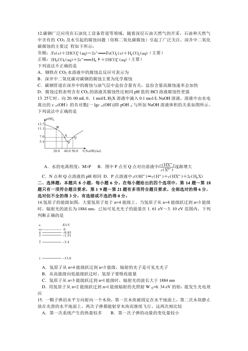 广西南宁市2020届高中毕业班第一次适应性测试理综试题（含答案解析）_第3页