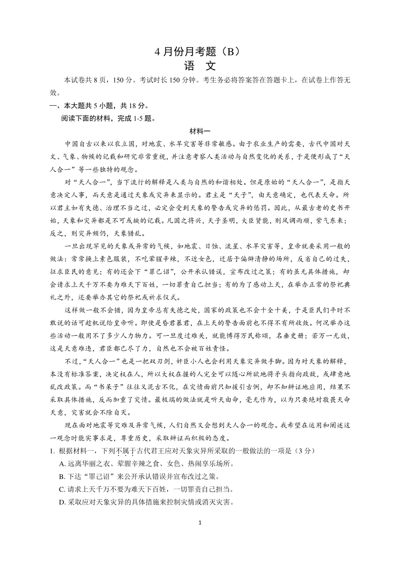 北京市朝阳区2020年高三年级4月月考语文试卷（B）含答案_第1页