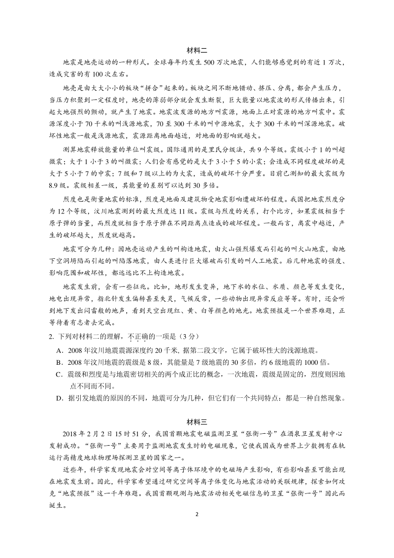 北京市朝阳区2020年高三年级4月月考语文试卷（B）含答案_第2页