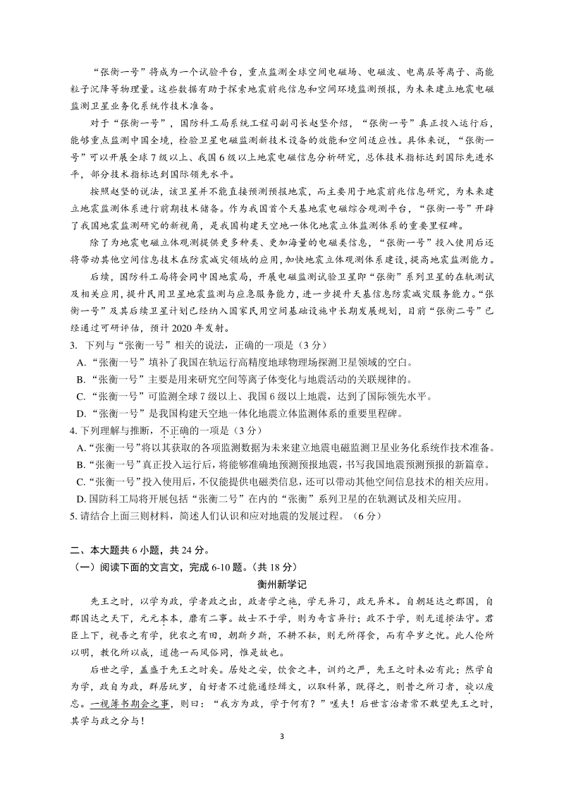 北京市朝阳区2020年高三年级4月月考语文试卷（B）含答案_第3页