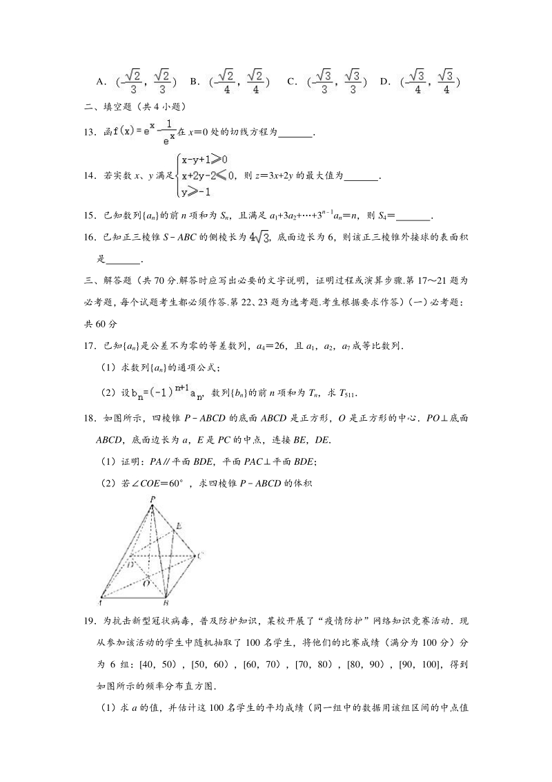 安徽省2020届高三名校高考冲刺模拟卷数学（文科）试题（含答案解析）_第3页