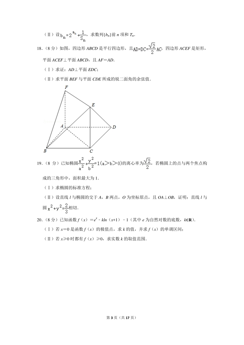 2019-2020学年湖南省郴州市高二（上）期末数学试卷（含详细解答）_第3页