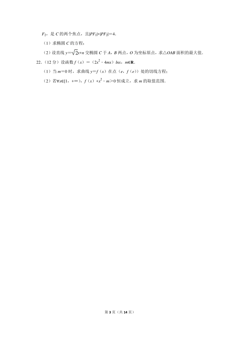 2018-2019学年湖南省湘潭市高二（上）期末数学试卷（文科）含详细解答_第3页