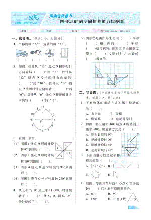 北师大版六年级下册数学图形运动的空间想象能力检测卷含答案