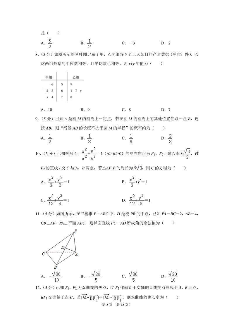2019-2020学年湖南省常德市高二（上）期末数学试卷（含详细解答）_第2页