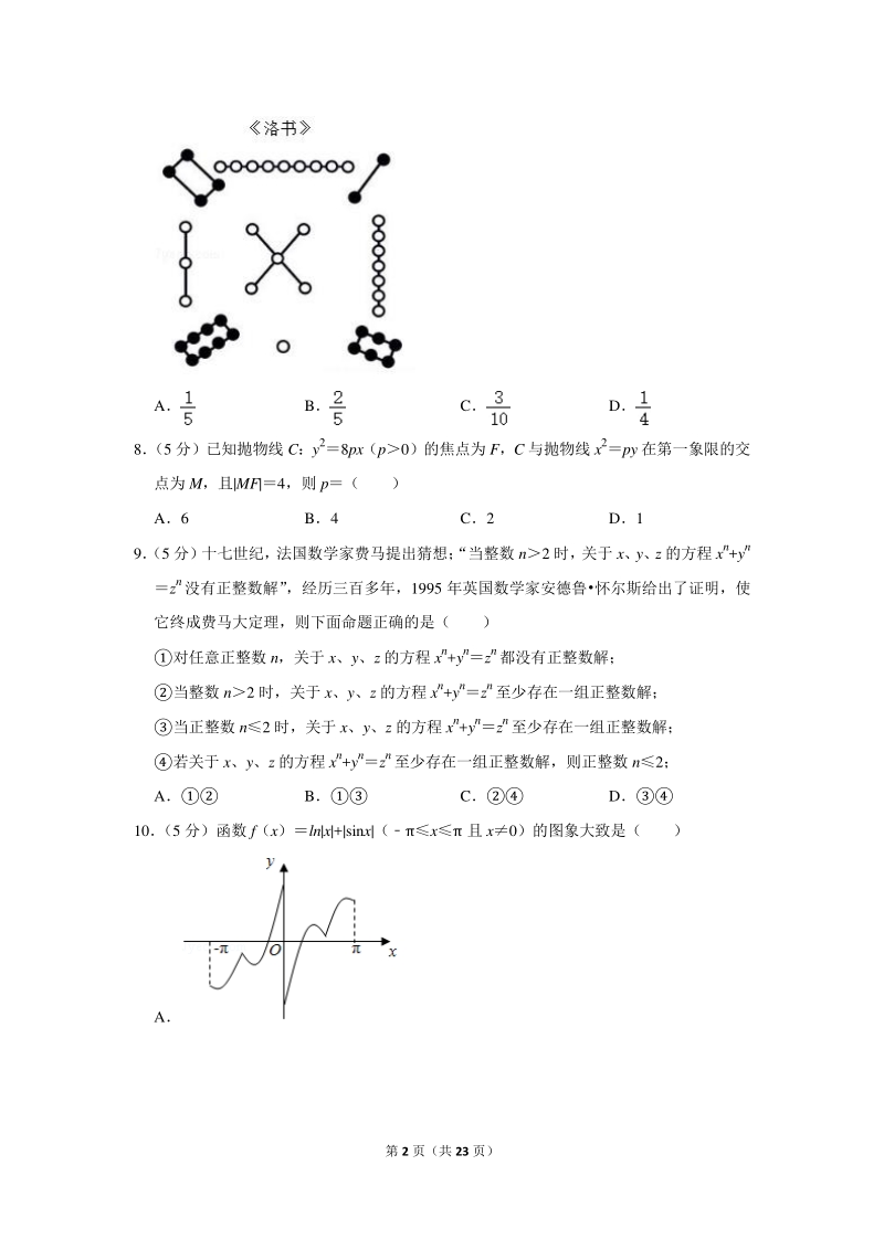 2019-2020学年湖南省张家界市高二（上）期末数学试卷（含详细解答）_第2页