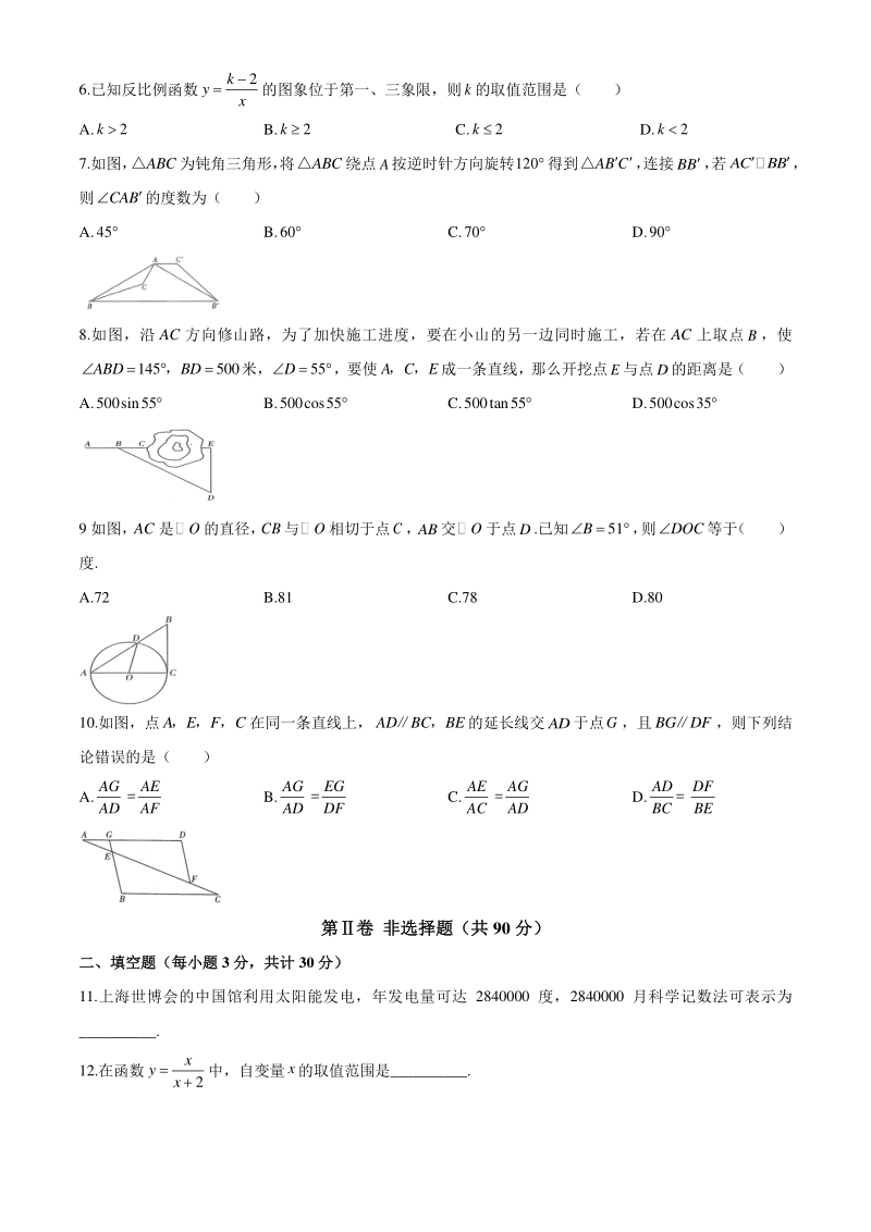 2020年黑龙江省哈尔滨市初中升学考试模拟试卷数学试题（一）含答案_第2页
