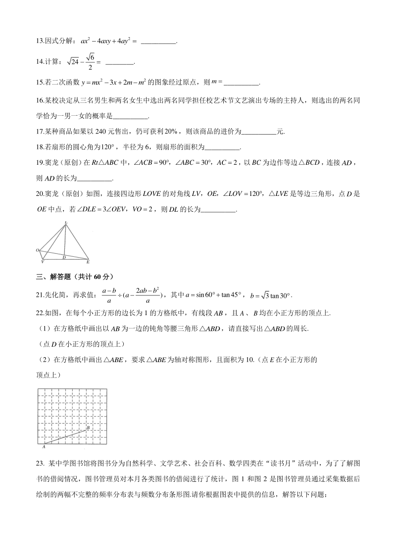 2020年黑龙江省哈尔滨市初中升学考试模拟试卷数学试题（一）含答案_第3页