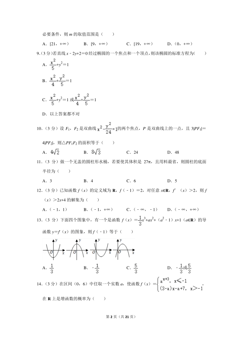 2019-2020学年湖南省长沙市重点中学高二（上）期末数学试卷（含详细解答）_第2页