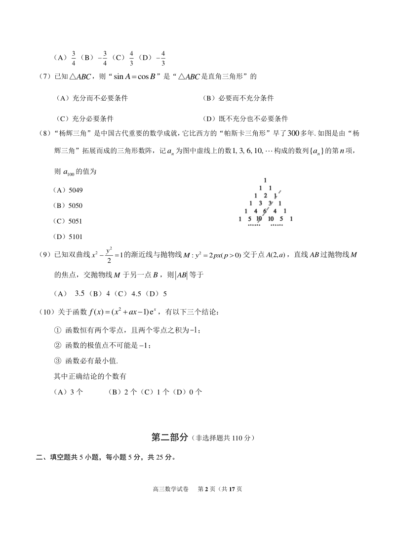 北京市海淀区2019_2020学年度高三年级四月份测试高三数学试卷（A）含答案_第2页