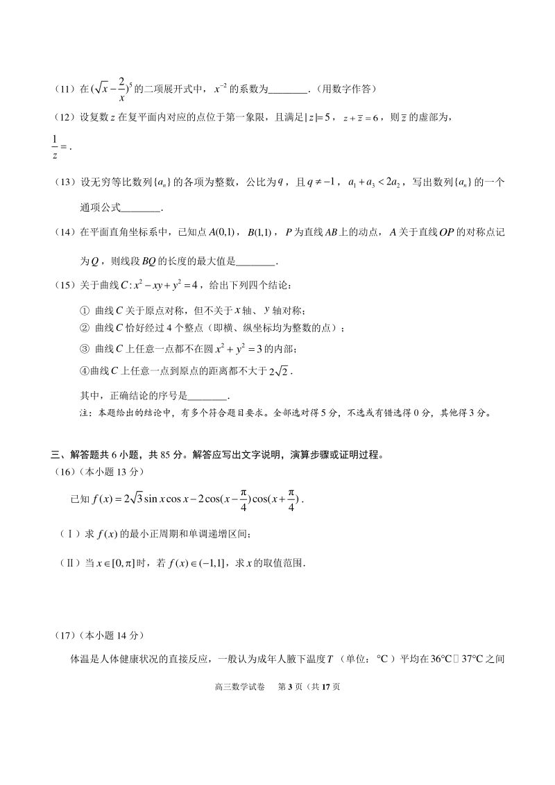 北京市海淀区2019_2020学年度高三年级四月份测试高三数学试卷（A）含答案_第3页