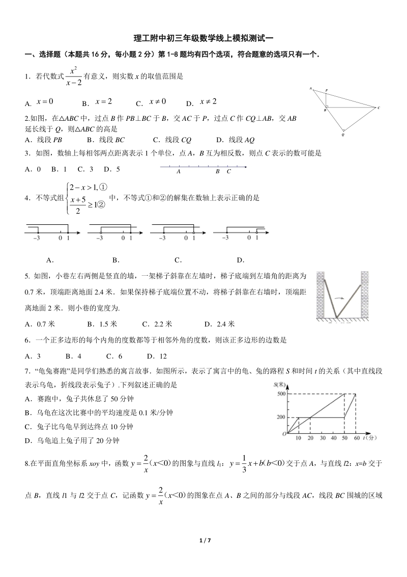 2020年北京理工附中初三下学期数学线上模拟试卷（含答案）_第1页