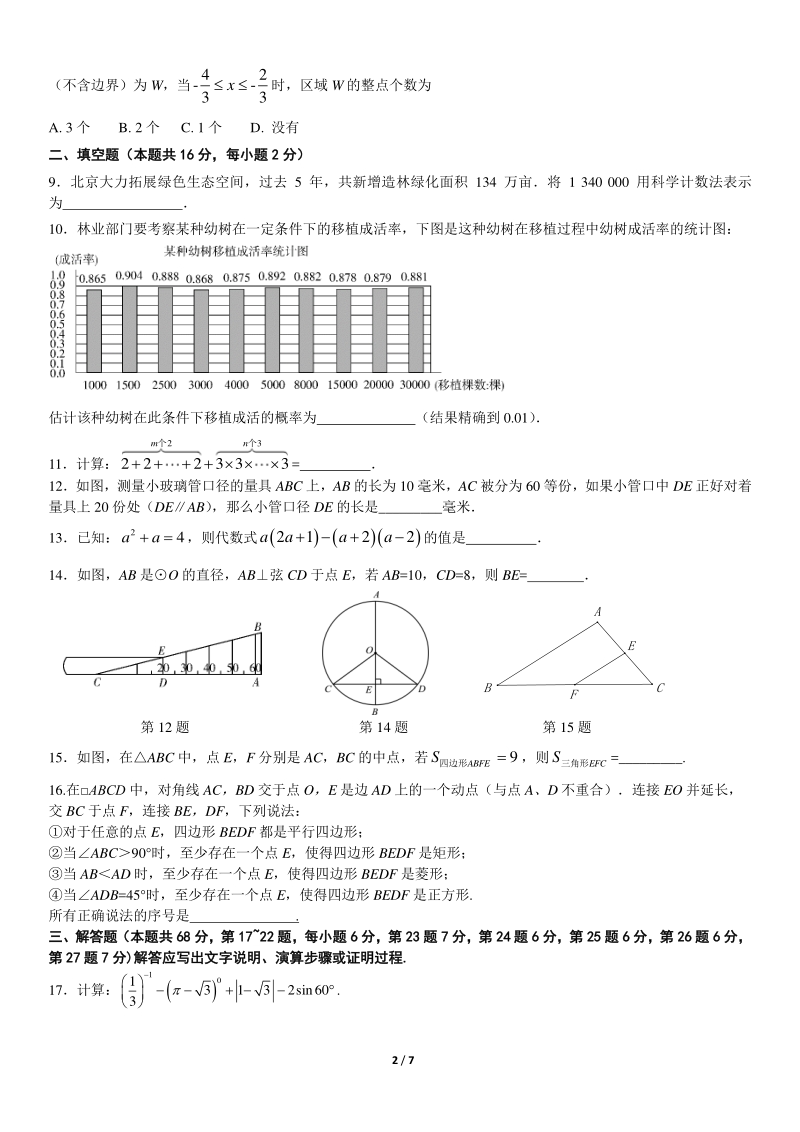 2020年北京理工附中初三下学期数学线上模拟试卷（含答案）_第2页