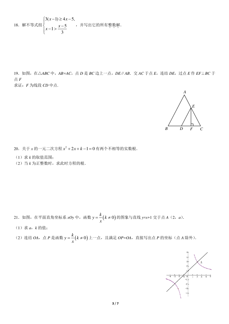 2020年北京理工附中初三下学期数学线上模拟试卷（含答案）_第3页