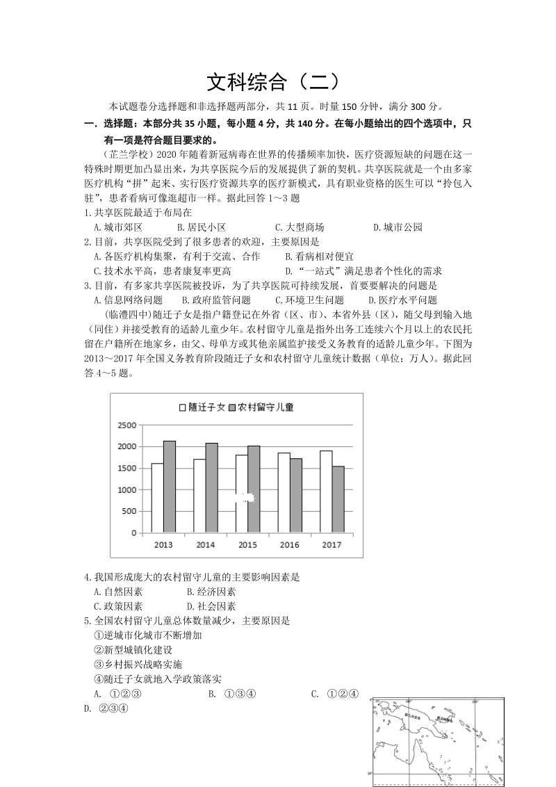 湖南省常德市2020届高考模拟考试文综试卷（二）含答案_第1页