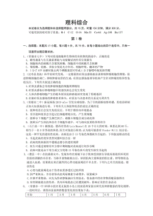 湖南省常德市2020届高三高考模拟考试理综试卷（一）含答案解析