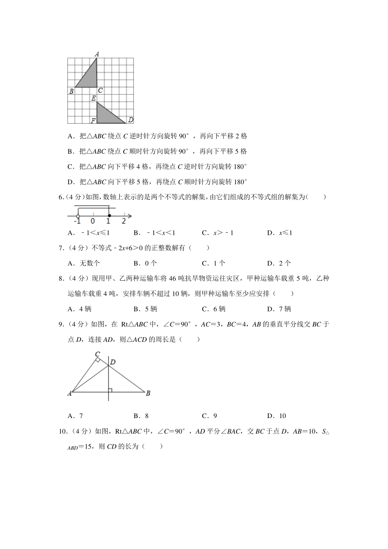 2019-2020学年云南省八年级（下）期中数学试卷（网络测试 4月份）解析版_第2页