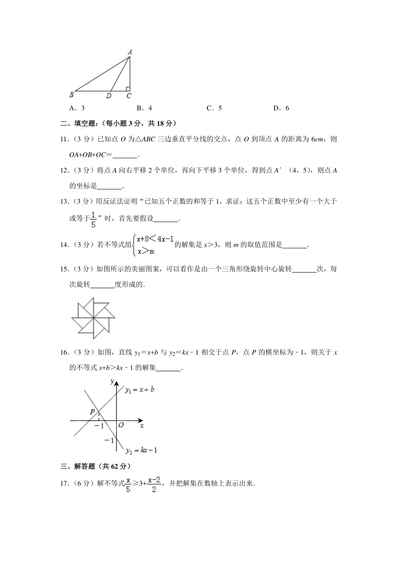 2019-2020学年云南省八年级（下）期中数学试卷（网络测试 4月份）解析版_第3页