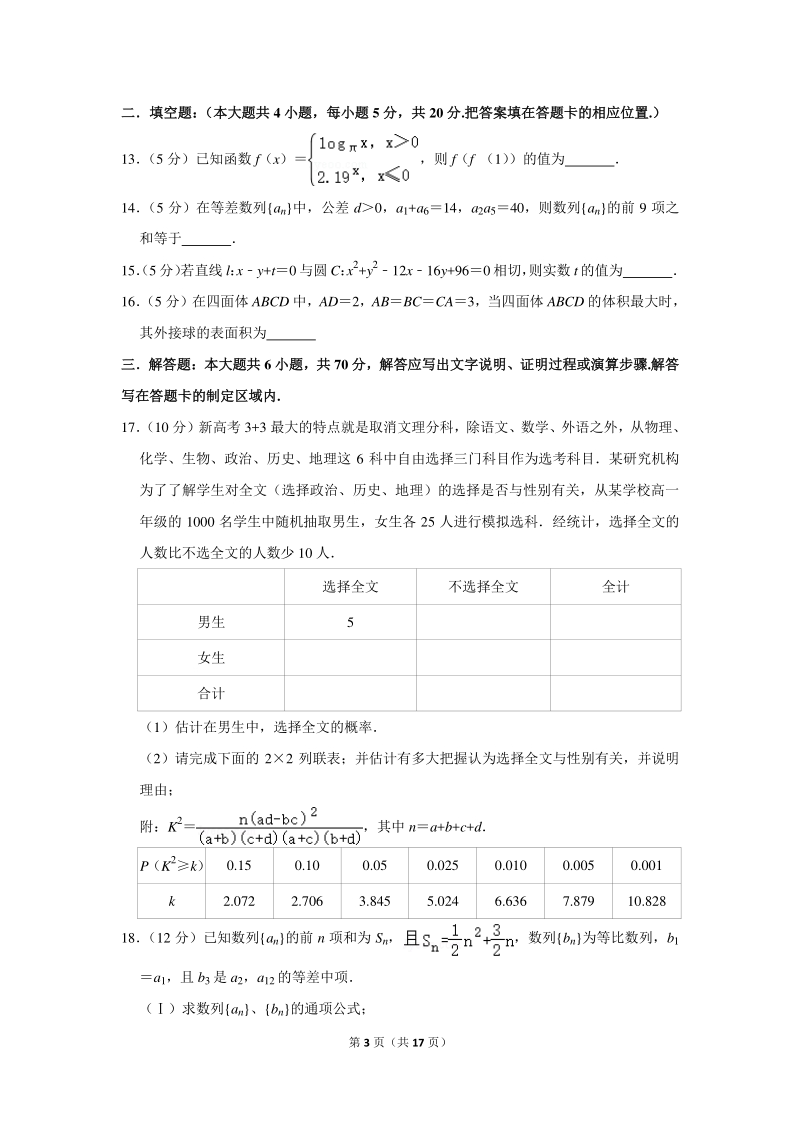 2018-2019学年湖南省湘东六校高二（下）期末数学试卷（文科）含详细解答_第3页