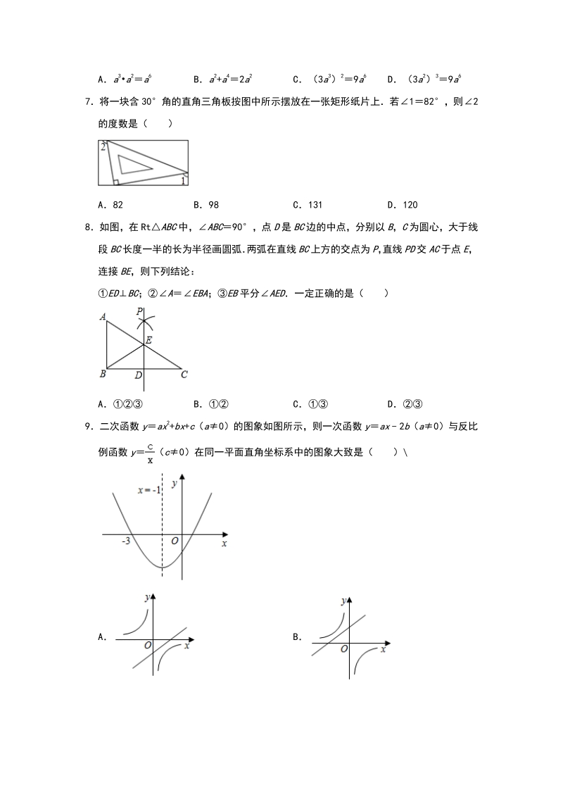 2020年广东省深圳市中考数学评价检测试卷（一）含答案_第2页